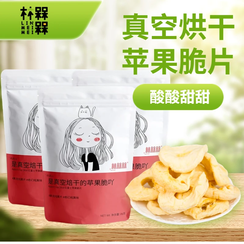 林槑槑苹果干脆真空脱水工厂直发酸甜酥脆即食原味袋装香甜浓