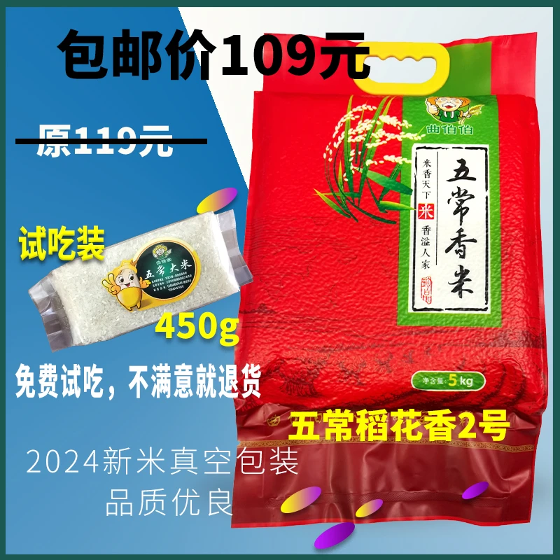 五常自种，厡稻加工、灌装五常稻花香2号经济装