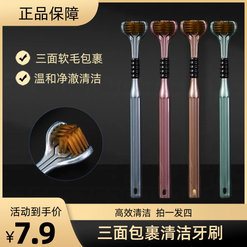【抢!7.9/4支】新款高品质三面软毛牙刷包裹式舌苔清洁成人家庭装2
