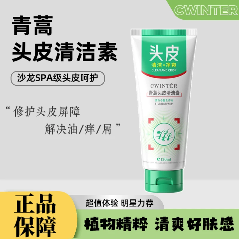 【洗发乳 1 支】青蒿头皮清洁素秀发养护修护净爽植物精粹去屑正品