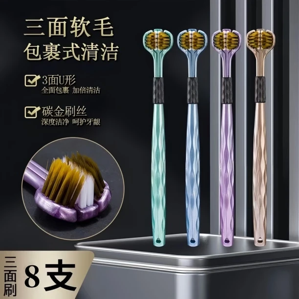 抢！高档三面包裹牙刷成人独立家庭装通用软毛舌苔清洁牙刷8支