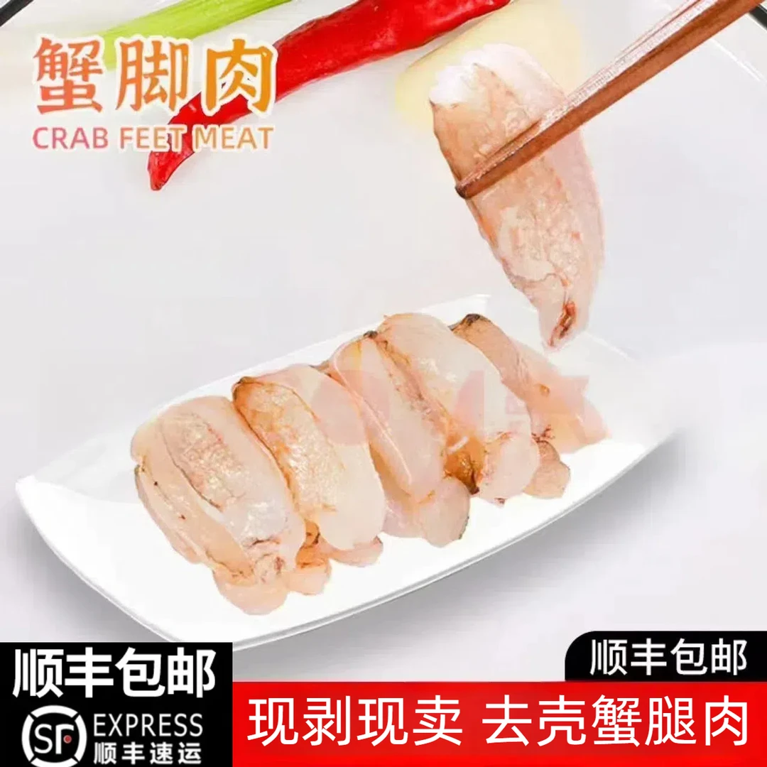 【顺丰包邮】福建冷冻蟹脚肉 新鲜梭子蟹蟹腿肉现敲真蟹肉200g /盒