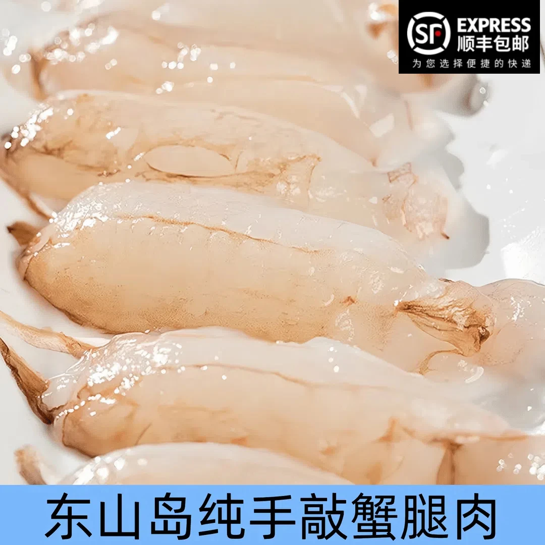 东山岛新鲜手工现剥梭子蟹腿肉鲜活去壳冷冻大蟹钳肉蟹棒海鲜食材