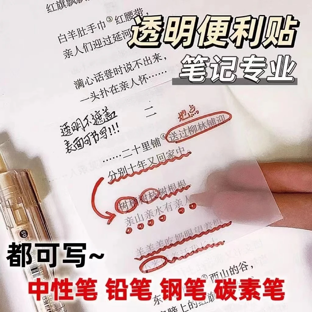 透明便利贴便签纸记事贴学生专用课堂笔记贴纸可粘书签贴 150张