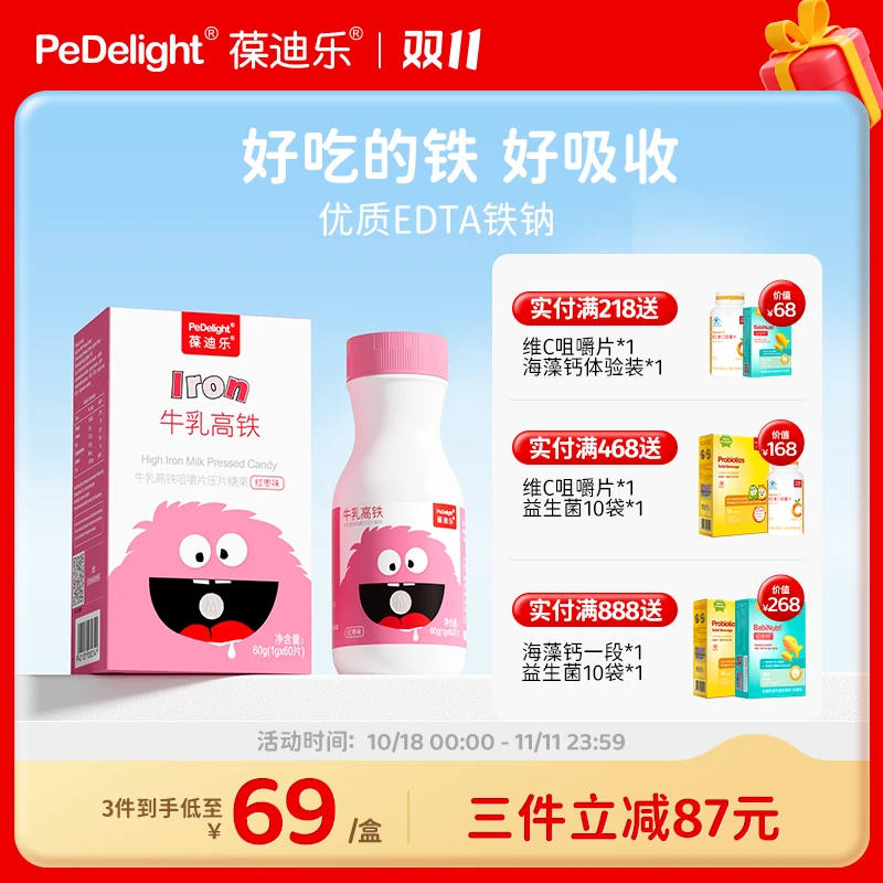 葆迪乐牛乳高铁咀嚼片 儿童含铁学生青少年含铁片营养红枣