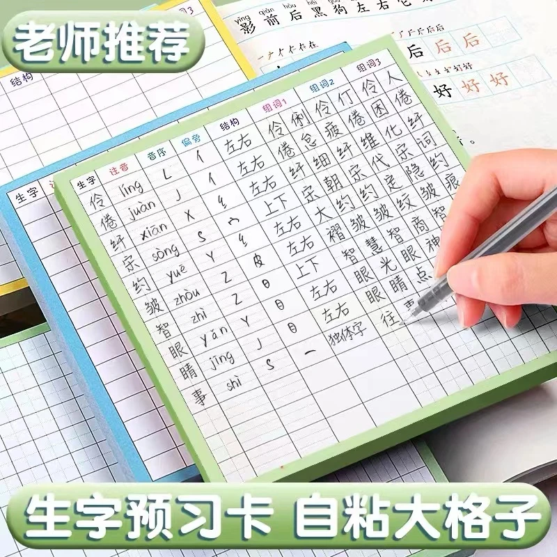 生字预习卡11格小学预习练字 写字卡 生字卡自粘
