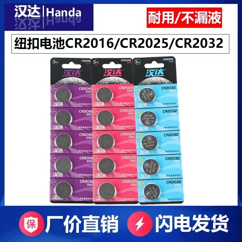 电池CR2025CR2016钮扣式锂电池3V汽车遥控器手写板CR2032纽扣电池
