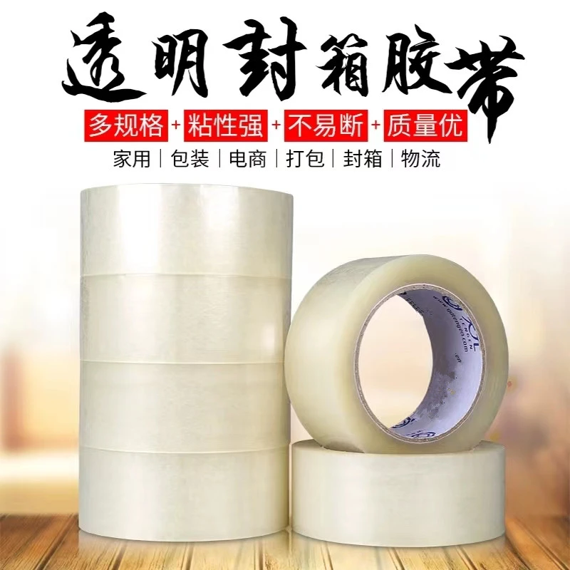 胶带电商打包高粘性超薄透明胶带封箱胶仓库打包胶带包装胶布胶纸