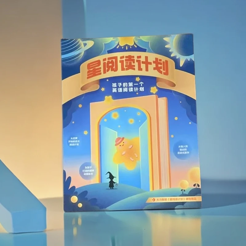 星阅读计划礼盒套装