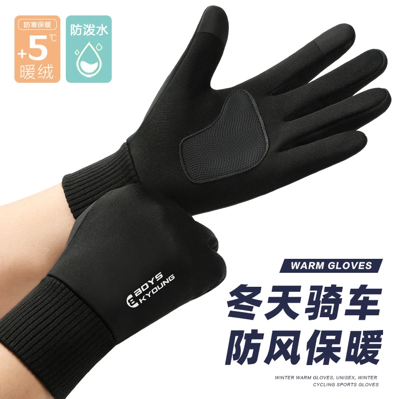 保暖手套男冬季加绒加厚可触屏防风防水防寒防冻户外骑行开车外卖