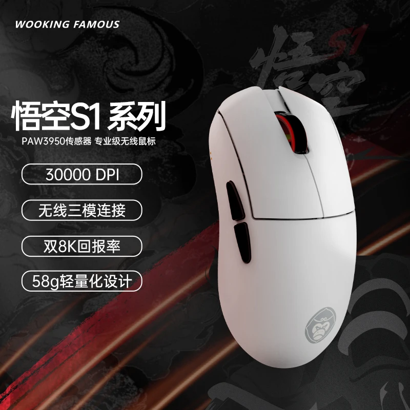 WOOKING FAMOUS 悟空S1 无线电竞鼠标打瓦FPS双8K回报轻量化设计