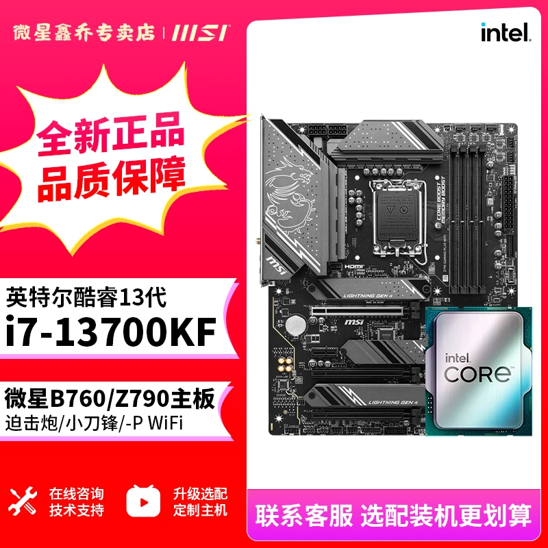 【13700KF】i7 13700KF搭配微星B760M Z790 -P 刀锋 暗黑主板推荐