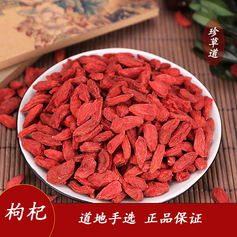 枸杞宁夏枸杞宁夏中宁大果枸杞选装泡水煮粥煲汤食用品质泡茶