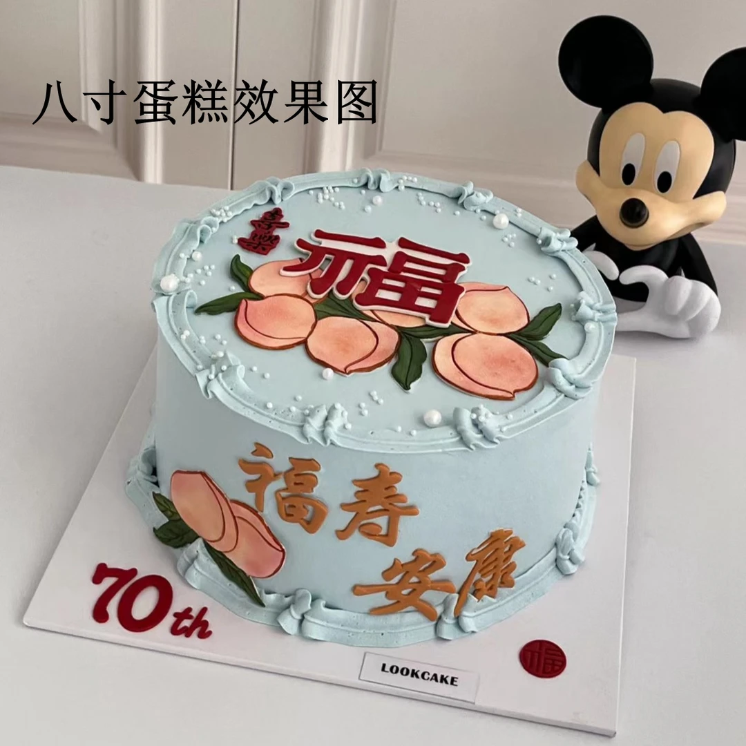 祝寿生日中式 寿桃福字大小号切模  翻糖蛋糕烘焙用品模具