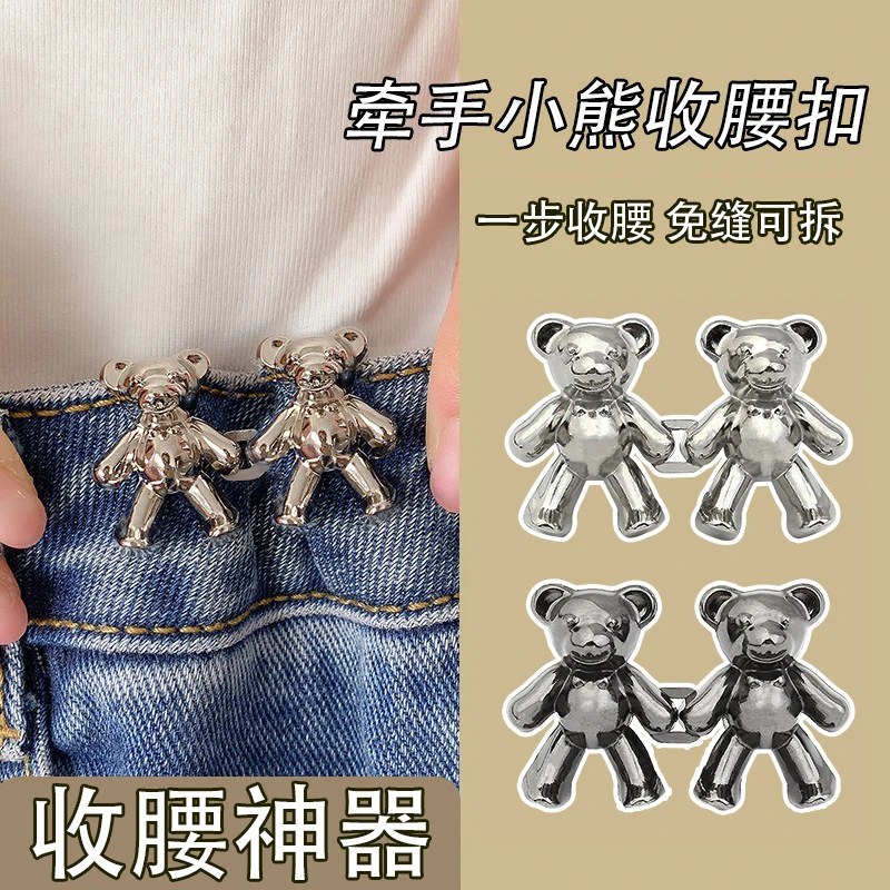 小熊收腰扣牛仔裤腰围改裙子女对扣卡扣装饰扣F2