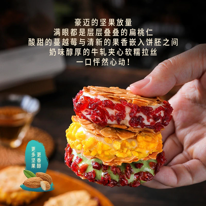 本宫饿了芒果拉丝蔓越莓扁桃仁夹心酥杏仁脆饼干休闲网红解馋零食