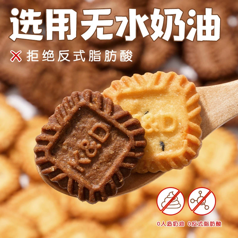 本宫饿了小饼干生椰拿铁海盐芝士厚乳韧性饼干早餐网红解馋小零食