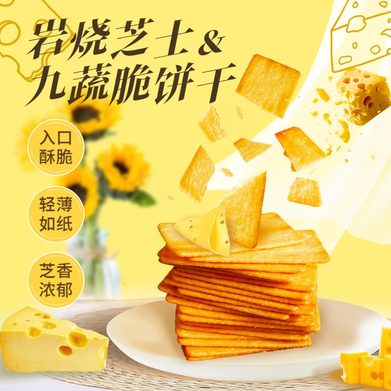 口感酥脆咸甜入口浓香酥香双倍芝士!本宫饿了 岩烧脆好吃 饼干薄