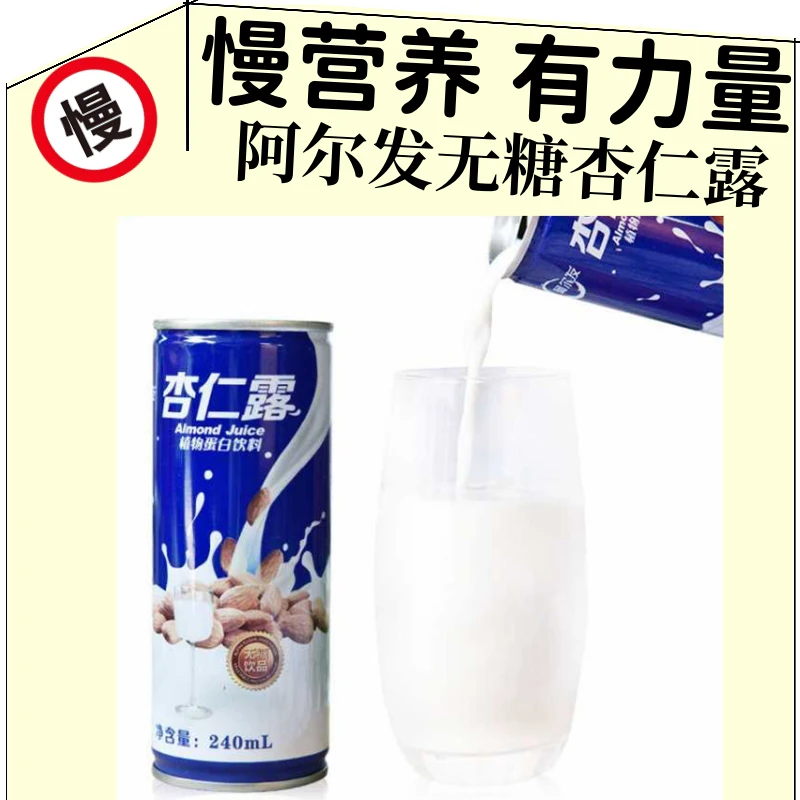 阿尔发无糖杏仁露240毫升慢营养植物蛋白饮料无糖食品