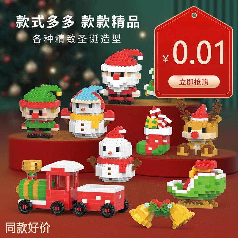 圣诞节积木雪橇圣诞树老人麋鹿圣诞节礼物微颗粒积木儿童拼装玩具