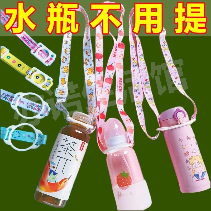 儿童出门背水神器便携式矿泉水饮料瓶挂绳通用水瓶水杯背带斜跨绳
