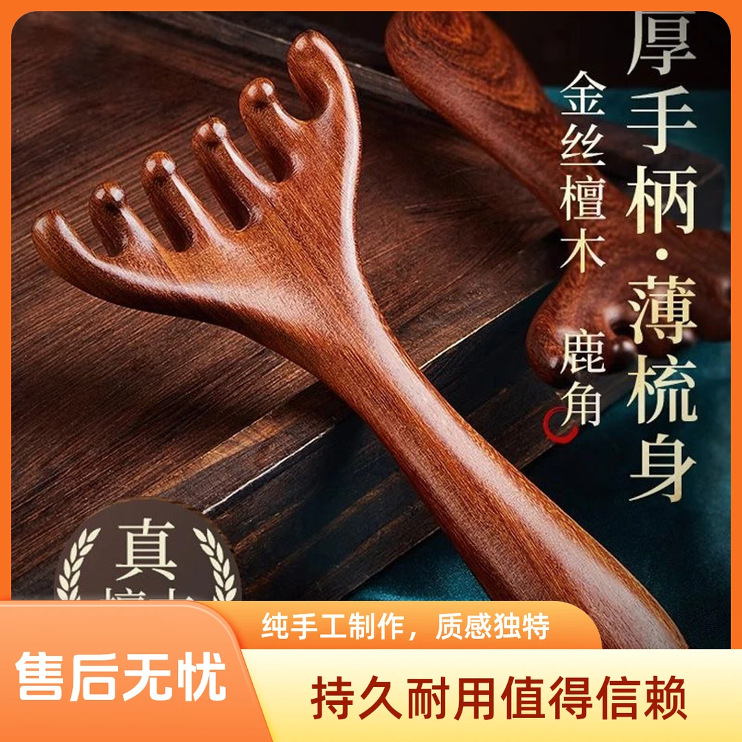 【店家主推】金丝檀木木梳梳子头部按摩器经络梳头皮刮痧头疗六爪梳