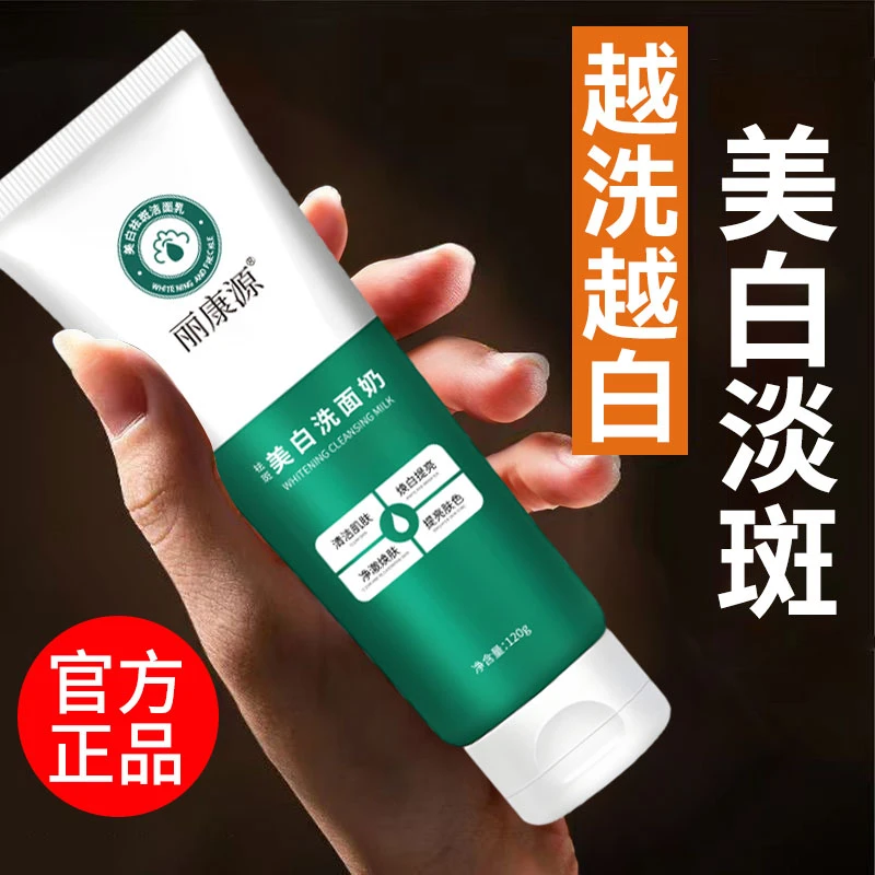 抢！【拍1发3瓶】美白祛斑洗面奶深层清洁控油提亮肤色烟酰胺洁面乳
