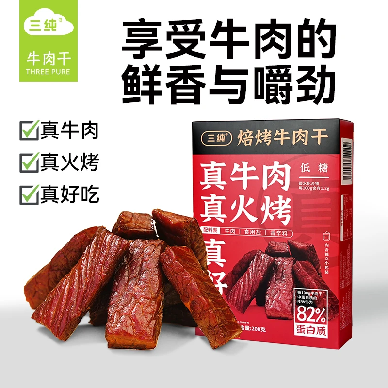 【三纯焙烤牛肉干】即食内蒙特色风干焙烤高蛋白健康牛肉干休闲食品