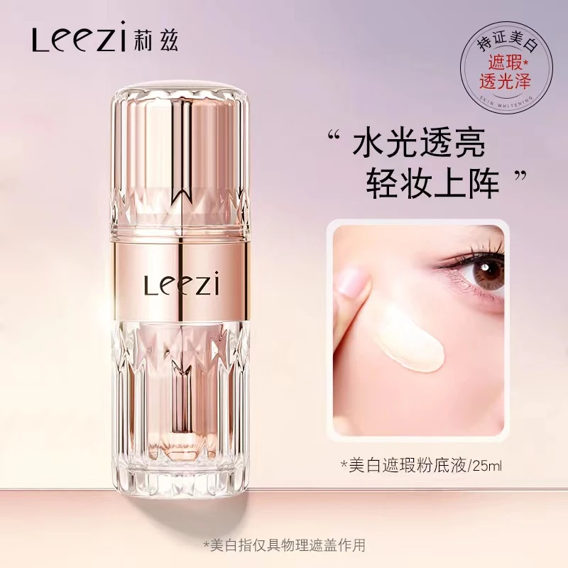 【美白特证】Leezi莉兹美白遮瑕粉底液粉质细腻遮瑕提亮肤色防汗