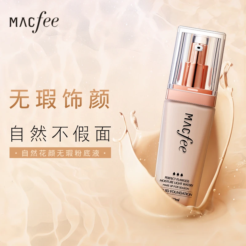MACfee玛蔻霏自然花颜无瑕粉底液服帖不卡粉修饰肤色不脱妆底妆