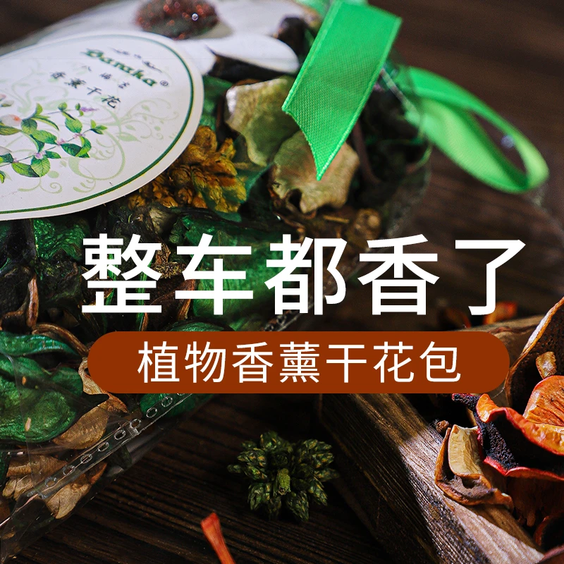 香包衣柜持久香气除味随身香囊袋干花瓣花苞车载挂件淡香型香薰包