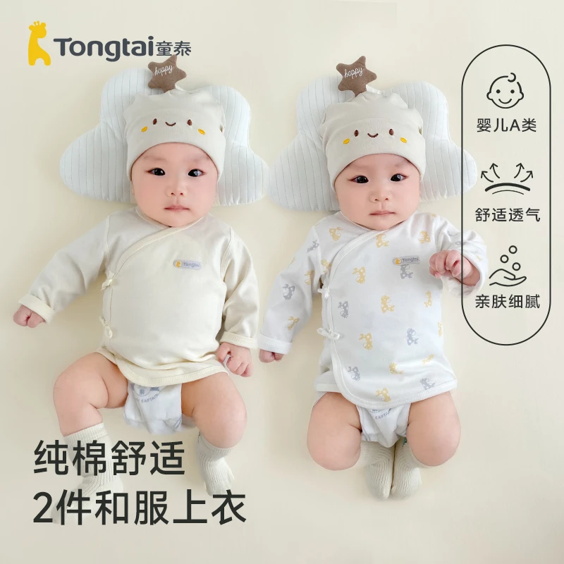 童泰新生婴儿和尚服初生宝宝服无骨新生儿纯棉婴儿衣服包边上衣