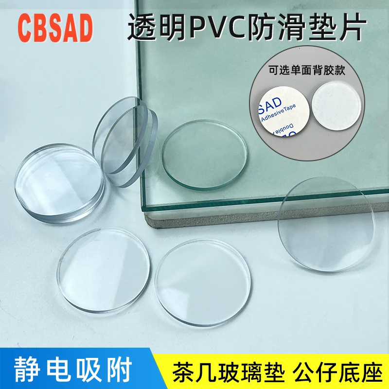 2mm厚透明PVC胶片防滑耐磨单面胶茶几玻璃桌垫防水圆形tpu胶垫片
