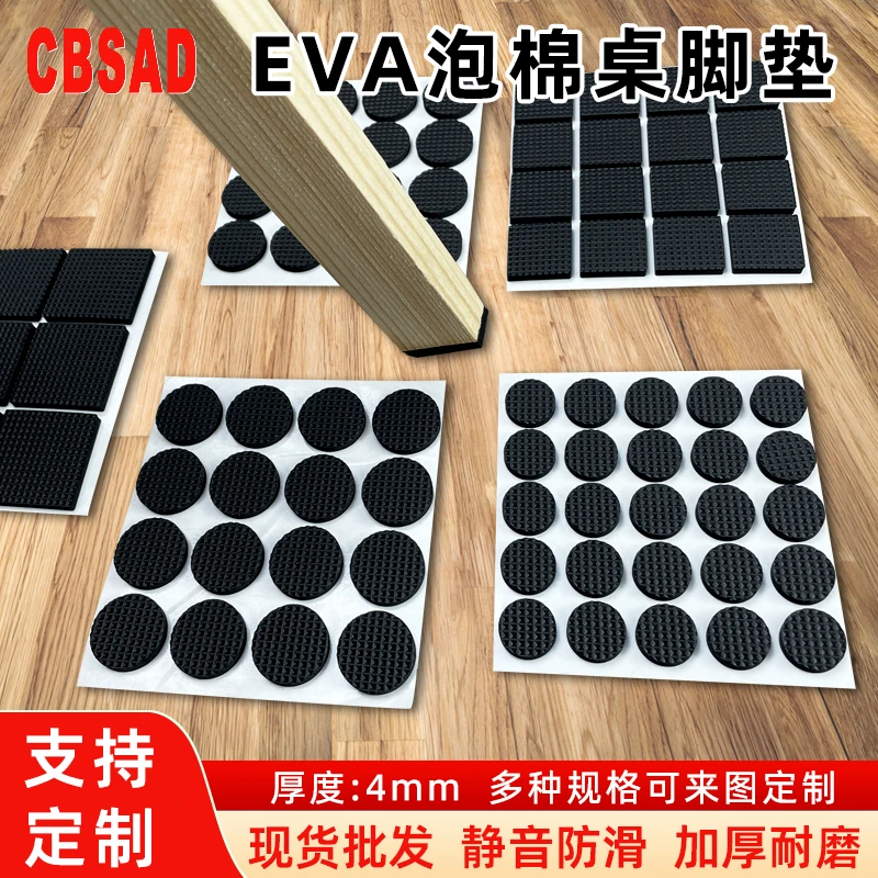 桌椅静音脚垫黑色网格EVA泡棉单面胶防滑耐磨胶贴茶几保护套胶垫