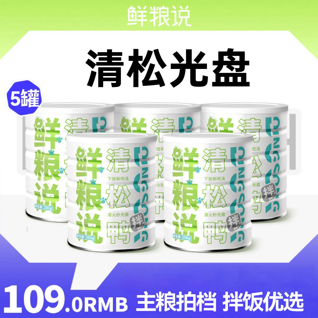 鲜粮说-清松鸭狗狗宠物肉松鸭肉松全价全期通用零食