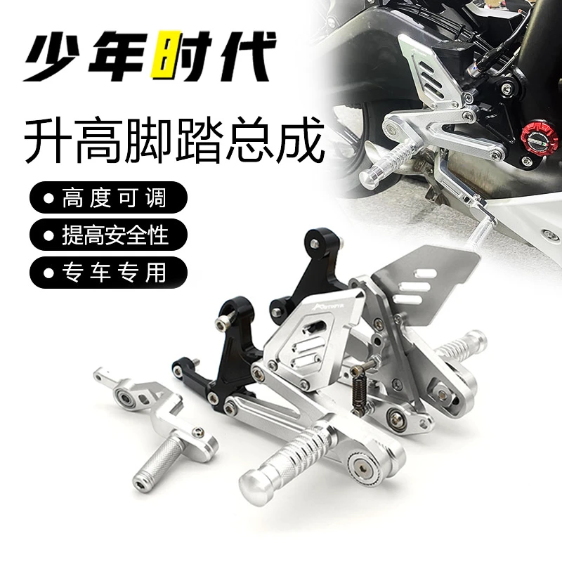 适用凯越450rr改装升高脚踏 铝合金可调节后脚踏竞技脚踏配件