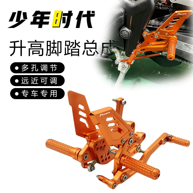 适用凯越321rr改装升高脚踏 可调节竞技脚踏总成原车改装配件