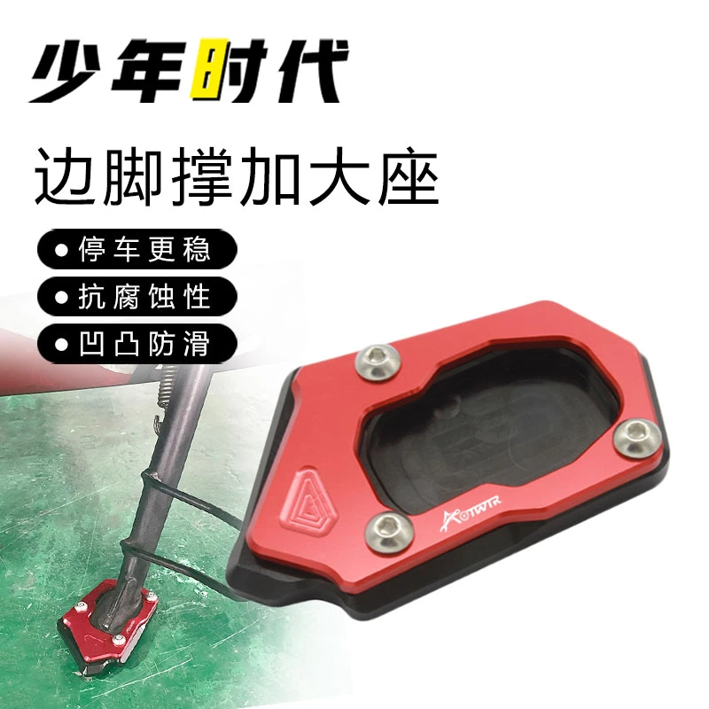 适用阿普利亚GPR250R改装 边脚撑加大座 铝合金防滑边脚垫
