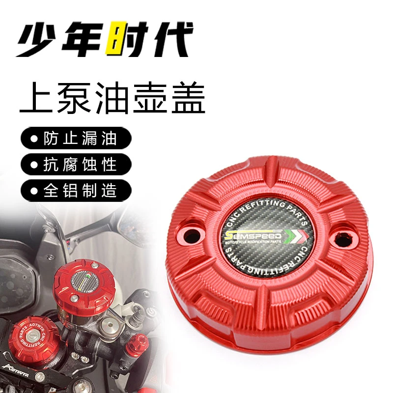 适用赛600全铝防腐蚀上泵油壶盖  赛550改装配件