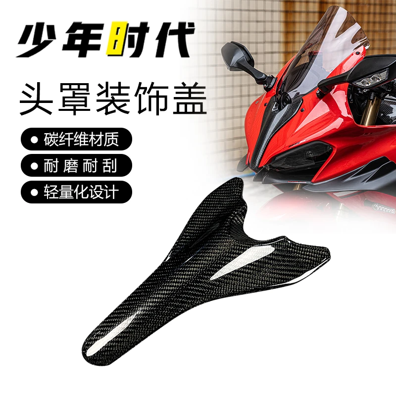 适用赛800碳纤维车头装饰盖头罩中间盖外壳赛800改装件