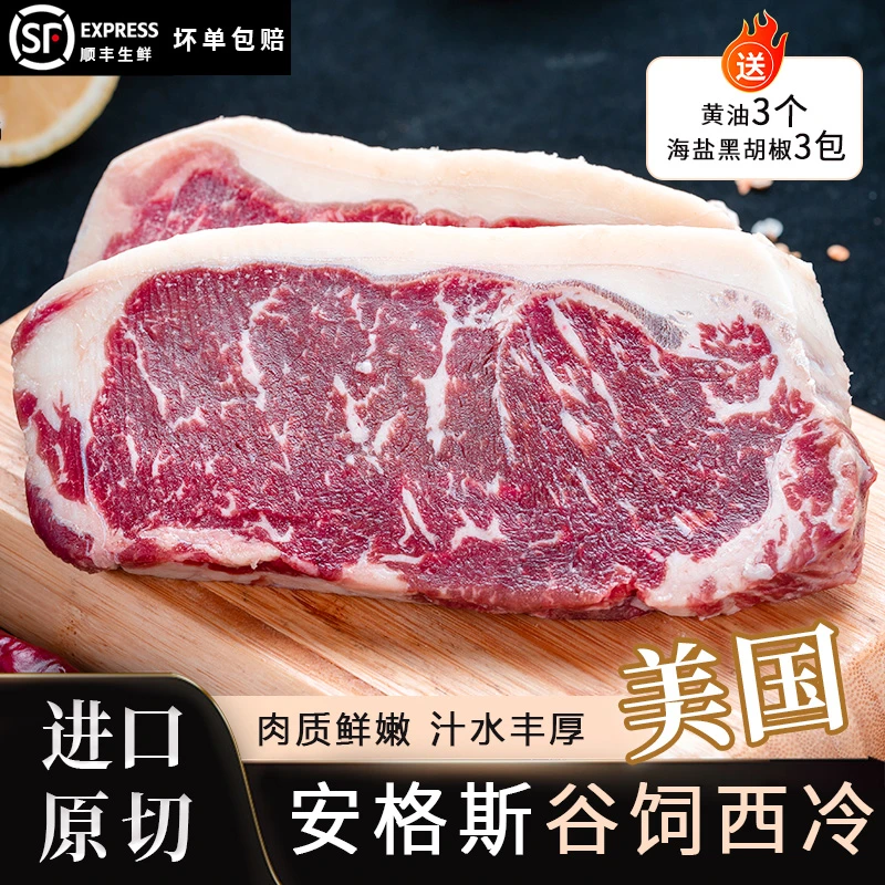 600g3片原切进口谷饲牛排西冷美国精选雪花牛排冷冻产品发货包邮