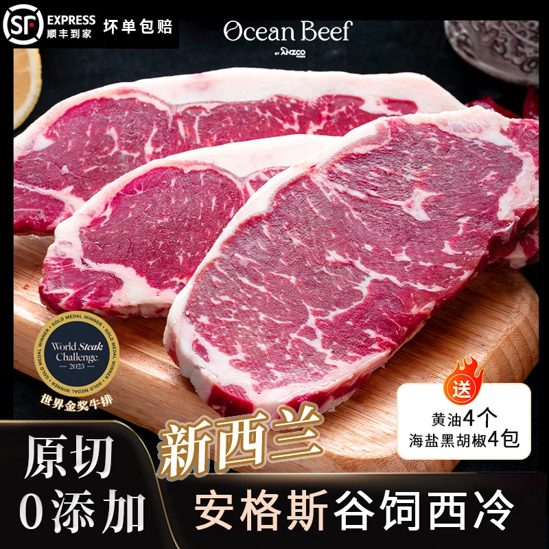 ocean beef新西兰原切牛排谷饲西冷进口无添加雪花牛肉鲜嫩海景牛