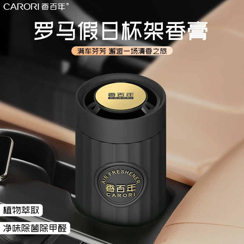 香百年车载香薰2024新款汽车香水车内香氛除异味持久留香固体香膏