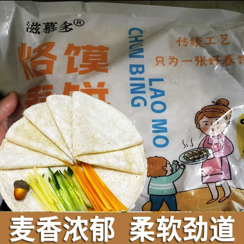 烙馍春饼滋慕多500g*1袋手工烙饼单饼早餐饼皮手工煎饼卷饼