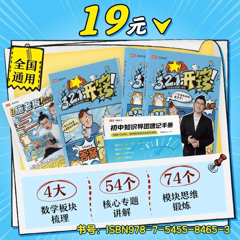 【激活领书】《3、2、1,开窍!》-JX
