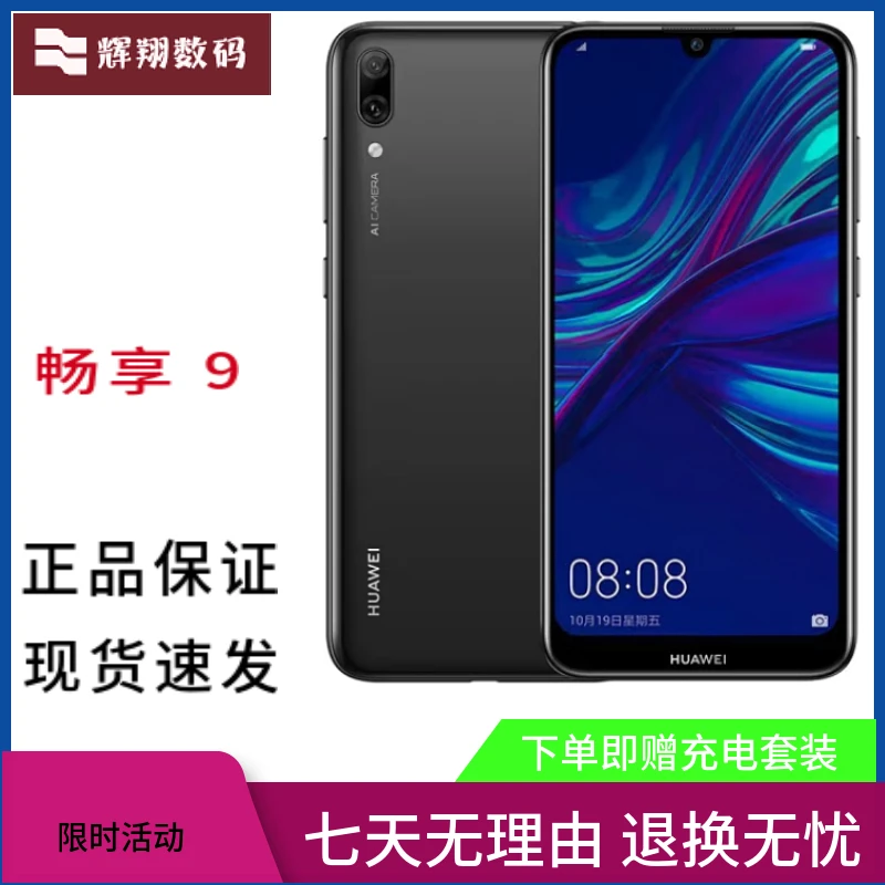 99新 Huawei/华为 畅享9全网通4G全面屏人脸识别双卡备用智能手机