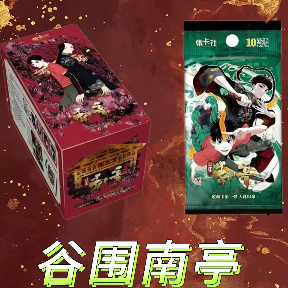 集卡社-【谷围南亭】浮光版第1弹天选宿命