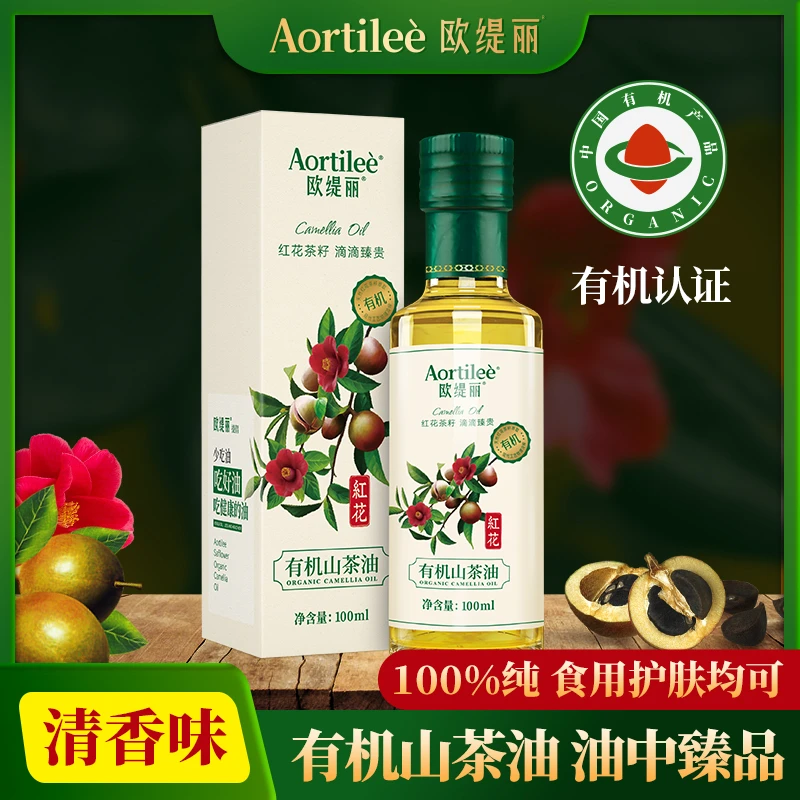 欧缇丽有机红花山茶油100ml 野生茶籽油纯正茶油孕妇宝宝食用护肤