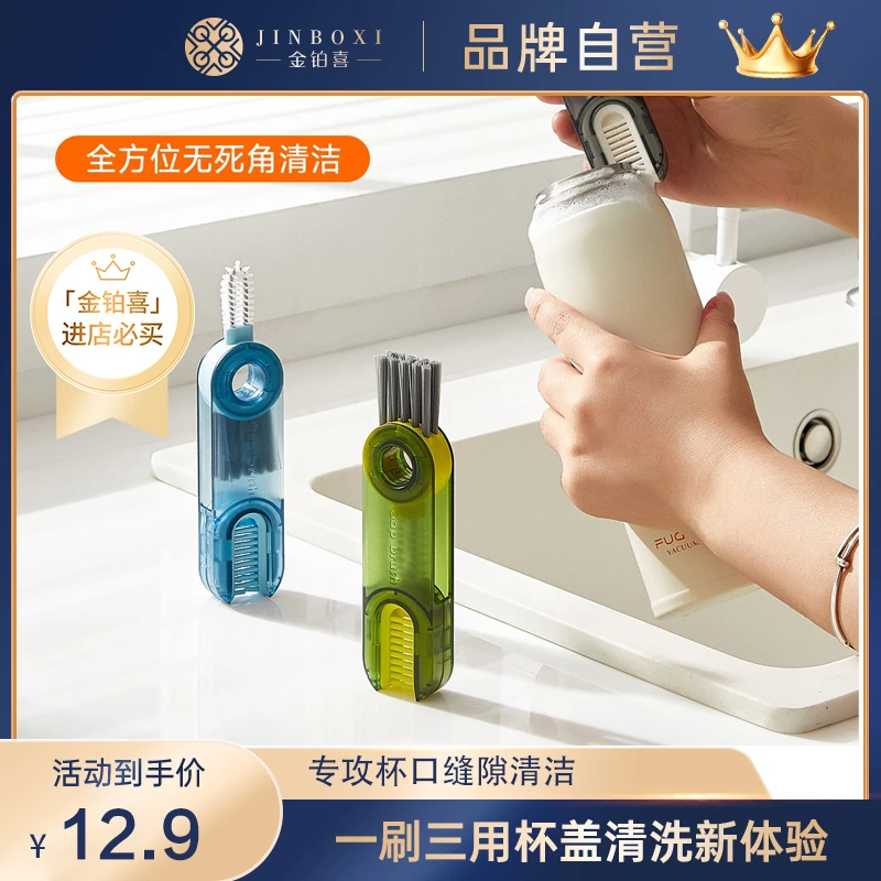 【金铂喜】三合一多功能杯刷U形杯口刷杯盖 去污家用清洁刷浴室