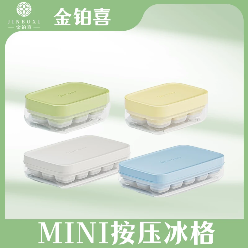 【夏季清凉】mini冰格按压冰格储冰盒大容量家用自制冰块模具带盖